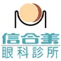 信合美眼科診所SEO案例精選