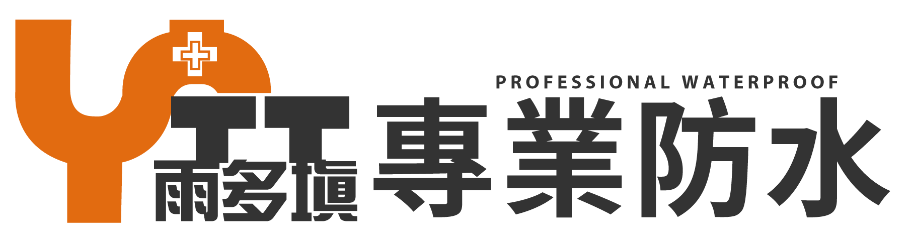 雨多填防水工程SEO案例