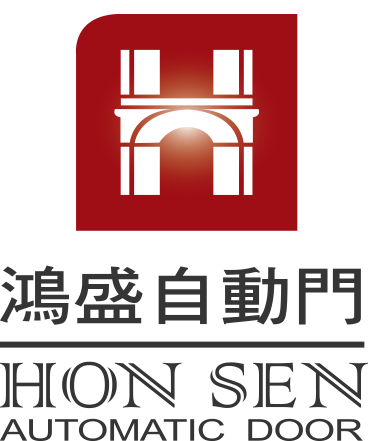 鴻盛自動門案例分享